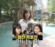 트와이스 정연 "언니 공승연, 내 폭로 후 변우석 연락 받은 사연은..." (감별사)