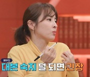 한혜진 "대본 숙지 덜 됐을 때 긴장"...고2 학생에 공감한 사연은? (티처스)