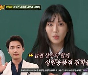 김소연 "♥이상우와 성인용품점 실컷 구경…드라마 결정 후 방문" ('아는형님')