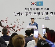 동포 간담회에서 발언하는 우원식 의장