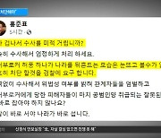 홍준표, 명태균과 SNS 설전…오늘은 검찰 수사 촉구