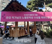 [포토] 종로구, 한강 노벨문학상 축하 현수막