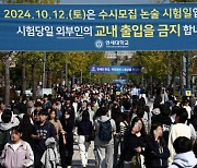 연세대 수시논술 시험지 1시간 전 배부 실수…유출 논란도