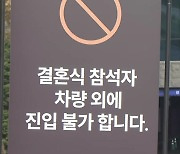 최태원·노소영 차녀 오늘 결혼...이혼 후 첫 조우