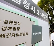 올 3분기 공장 경매건수, 경기 침체 여파로 4년만에 최대…낙찰률은 30% 수준