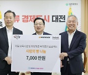 한국타이어, 대전시자원봉사연합회에 7000만원 후원