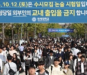 연세대 수시 논술문제 1시간전 배포, 온라인 유출 논란