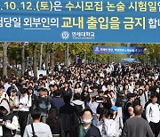 연세대 '수시논술 문제유출' 대형사고 쳐놓고..."재시험 없다"