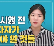 '갈팡질팡' 금투세 도입…"ETF 투자자, 이건 꼭 알아야" [수지맞는 재테크]