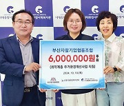 부산자활기업협동조합, 화재 피해 주민 집수리 지원