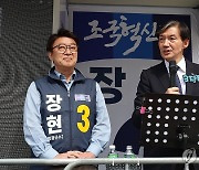 조국, 전남 영광 유세서 "정당 이름만 보고 투표하는 시간 끝나야"