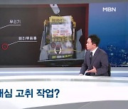 [뉴스추적] 북한 연일 적개심 고취…3차례 만에 공개 왜?