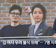 채널A SBS 기자 "한동훈, 대통령실 인적쇄신…대상 김여사-한남동라인 7명"