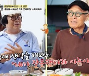 최양락 밝힌 ‘괜찮아유’ 비하인드 “욕 먹어도 대꾸 NO” (백반기행)