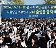 연세대 논술 시험지 '1시간 일찍 배부'…문제 유출 주장도