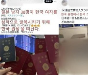 일본 남성 38명 “한국 여성들과 성관계하고 촬영했다”