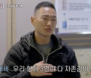 정대세, 가정사 고백 "잦은 부모 다툼..삼 형제 모두 자존감 낮아져" [한이결]