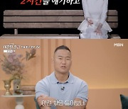 '정대세♥' 명서현, 시母에 무릎 꿇은 사연 "첫 만남에 키·체중 물어" [한이결][별별TV]