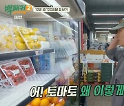 안보현, ‘한 팩에 8천원’ 방울토마토에 “왜 이렇게 비싸?” 기겁 (‘백패커2’)