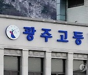 광주시, 상수도 원인자부담금 항소심서 1심 뒤집고 승소