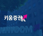 키움증권, 싱가포르 자산운용사 세운다…자본금 103억 납입