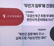 김여정 “평양 무인기 주범, 대한민국 군부 쓰레기들”