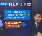 전 금정구청장 유족, ‘혈세 낭비 발언’ 김영배 고소