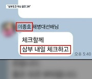 “삼부토건 아닌 골프 3부”…與, 통화 녹취 틀고 반격