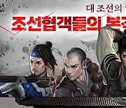 조선협객전M, 황룡사탑 시즌3 인증 이벤트 진행