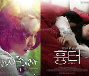 한강 소설 원작 영화 '채식주의자' '흉터' CGV 특별상영