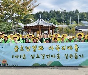 금호건설, 1사1촌 자매결연 마을서 11년째 봉사 활동