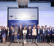 주한독일상공회의소, '2024 한·독 해상풍력 비즈니스 포럼' 개최