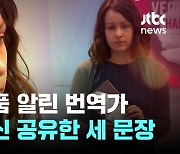 “전쟁인데 무슨 잔치”…'채식주의자' 번역가, 한강 발언 공유