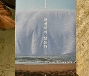 김민지 아나 '한강 노벨상' 글 화제 "존엄하고자 하는 우리에게..."