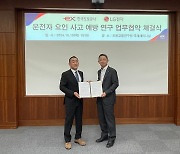 도공, LG전자와 운전자 요인 사고 예방 연구 업무협약 체결