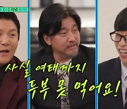 흑백요리사 2위 에드워드 리 "지금도 두부 못 먹어" 요리지옥 후유증 고백