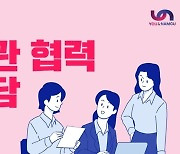 부산 남구, '특별 상담 데이' 운영…셋째 주 창업·넷째 주 취업 상담