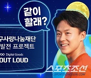 "국대 이승우 디지털 굿즈 나왔다!" 유소년 축구발전 위해 KFA축구사랑나눔재단과 콜라보