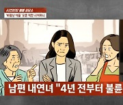 '아들 외도' 숨긴 시母… 이혼 책임 물을 수 있을까?