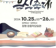 담양군, 25~26일 ‘창평면 전통음식축제’