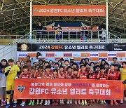 강원 FC, 강원 정선군서 엘리트 유소년 축구대회 및 간담회 성료