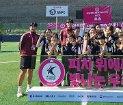 성남, 여자축구 프로그램 '축구학개론'팀과 함께 출전한 퀸컵 성료… 팀리그 1위