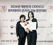 사이버한국외대, ‘대한민국 CIDESCO 뷰티테라피 온라인 기능경진대회’ 장관상 등 수상