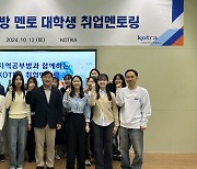 "멘토의 멘토되겠다" 코트라, 지역 공부방 대학생 취업 지원 행사