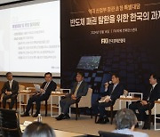 [fn사설] "반도체는 곧 안보, 과감한 지원을" 전 장관들 제언