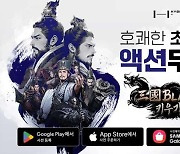 모바일 RPG '삼국블레이드 키우기', 글로벌 사전 예약 실시