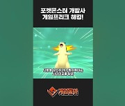 [동영상] 포켓몬스터 개발사 게임프리크 해킹. 전부 다 털렸다.