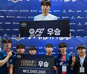 대통령배 KeG 10월 리그 FC 온라인은 경남, 롤은 대전이 접수