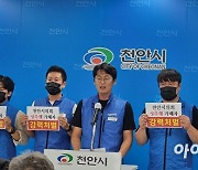 '여직원 성추행' 혐의 강성기 천안시의원…경찰 수사 막바지