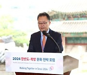 "전 세계 불확실성 증대, 초국적 협력 절실"…한반도·북방 문화전략포럼